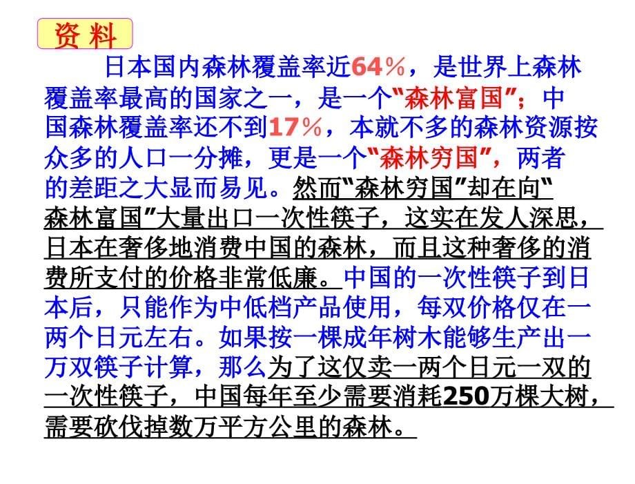 §4.4实施可持续发展战略_第5页