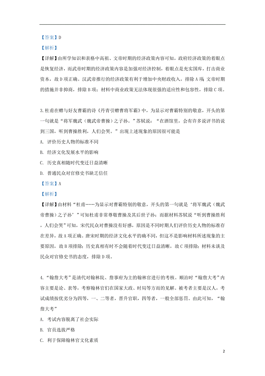 河北省衡水中学2019届高三历史四月大联考试卷（含解析）_第2页