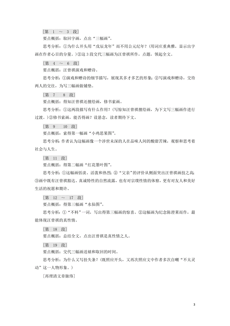 （通用版）2020版高考语文一轮复习 第三板块 专题二 第1讲 着眼于“神聚”把握散文结构思路分析题练习_第3页