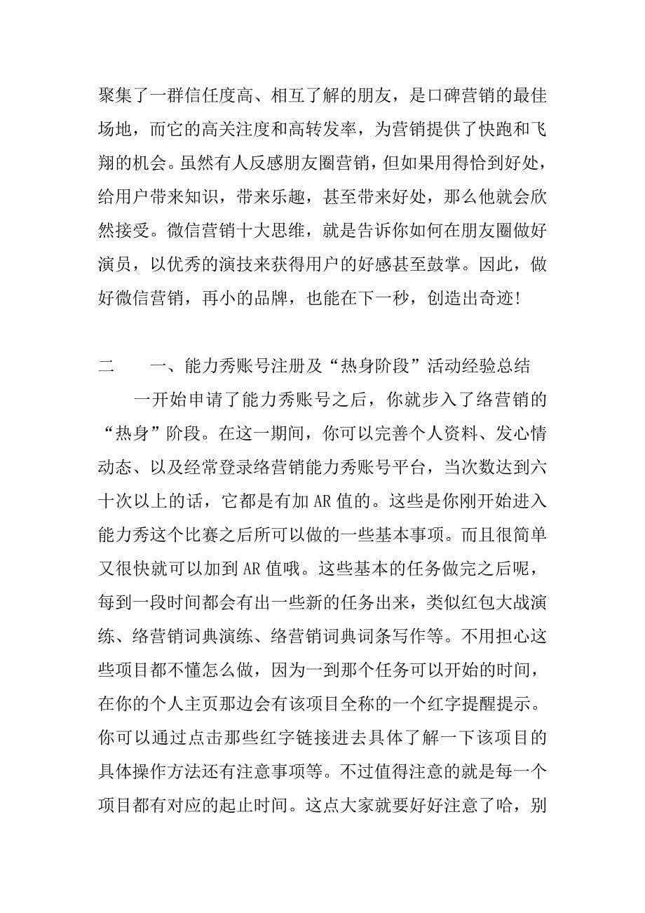 微信营销实习报告范文.doc_第5页