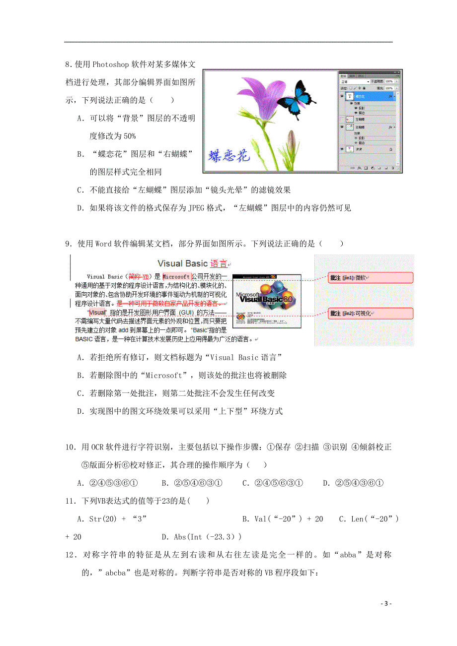 浙江省&ldquo;温州十五校联合体&rdquo;2018-2019学年高一技术下学期期中试题_第3页