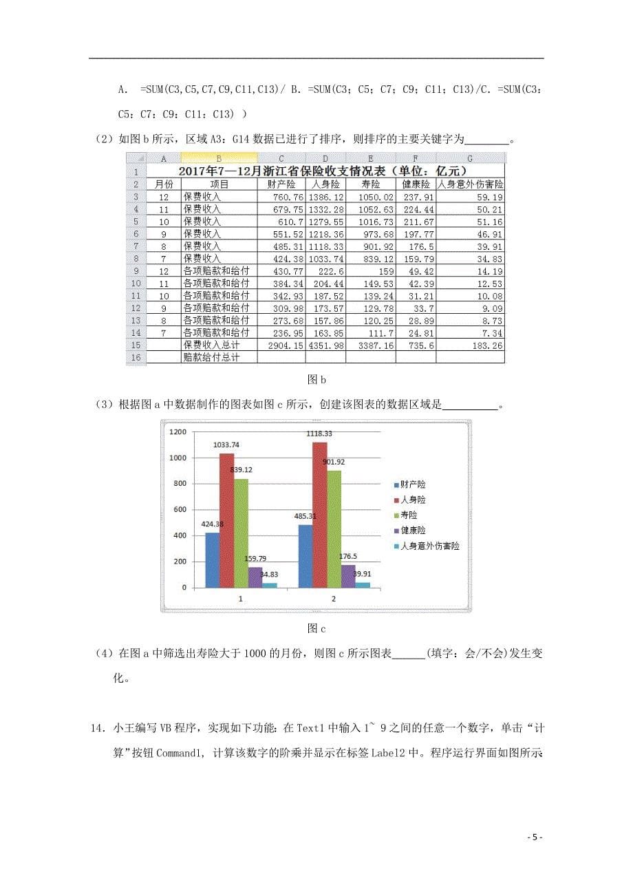 浙江省&ldquo;温州十五校联合体&rdquo;2018-2019学年高一技术下学期期中试题_第5页