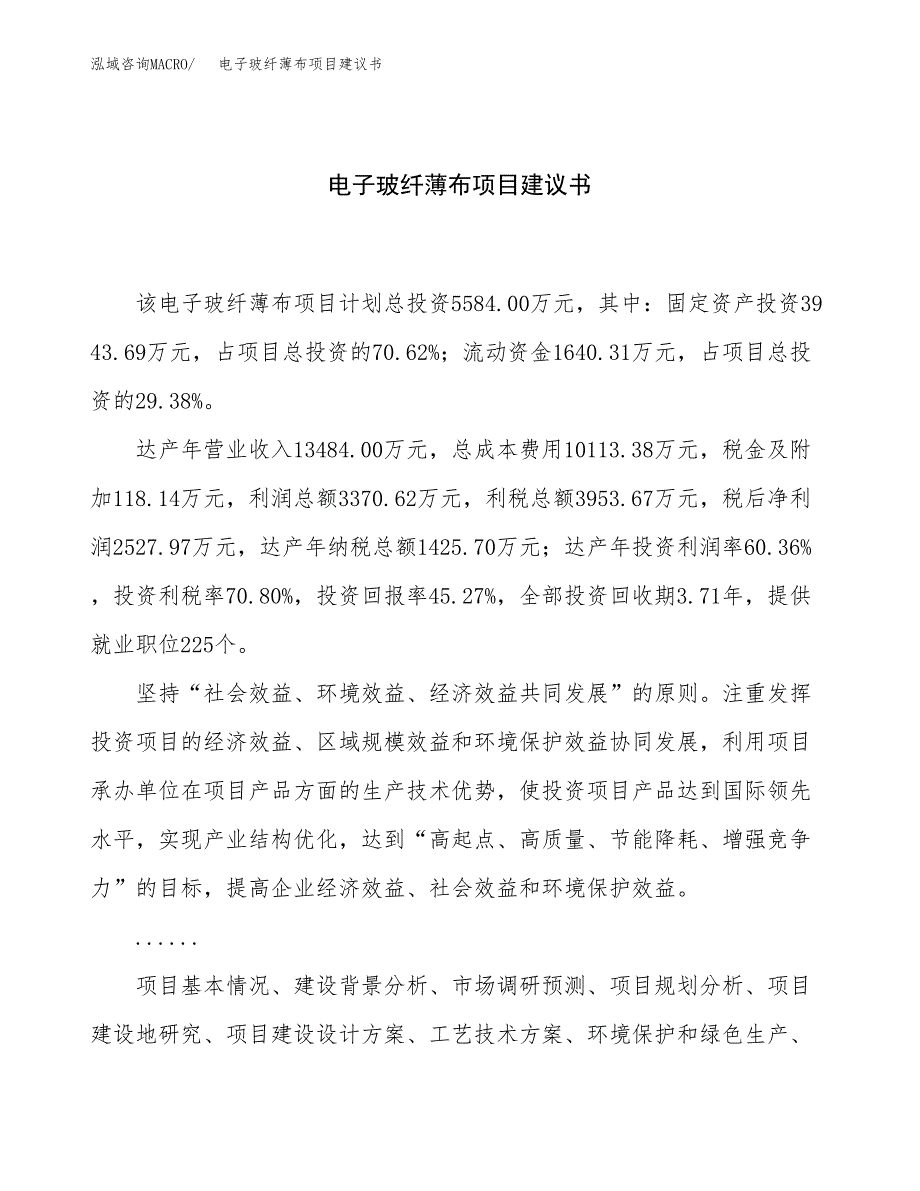 电子玻纤薄布项目建议书（总投资6000万元）.docx_第1页