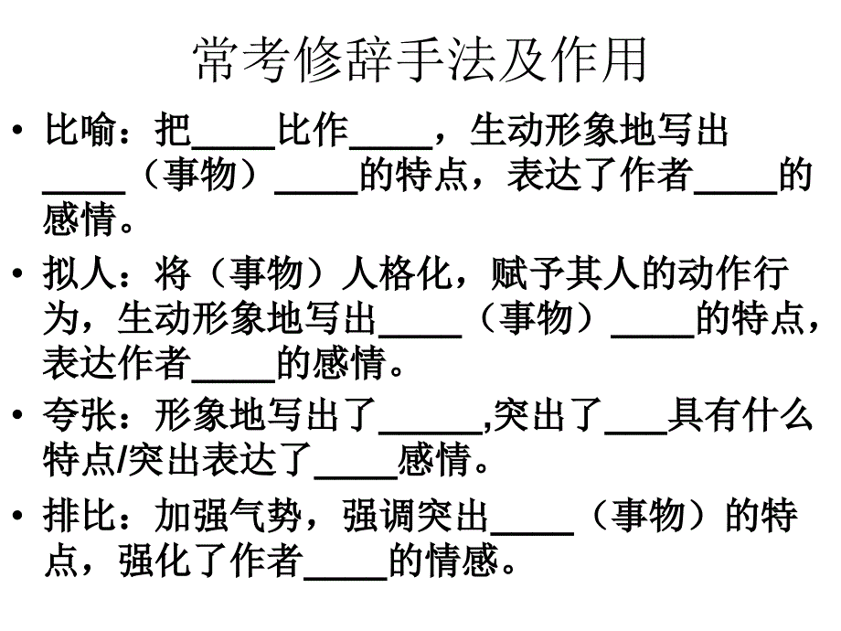 专题之修辞赏析_第3页