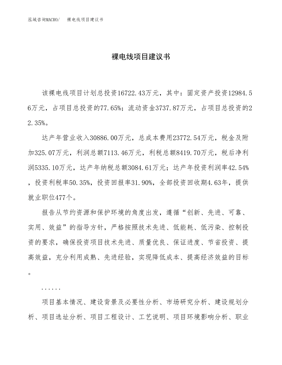 裸电线项目建议书（78亩）.docx_第1页