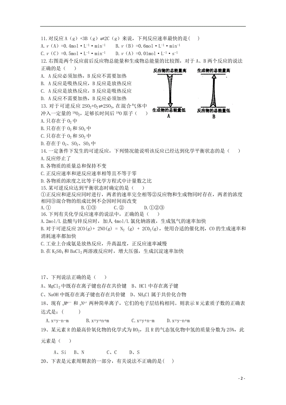 河南省郑州市106中学2018-2019学年高一化学下学期期中试题_第2页