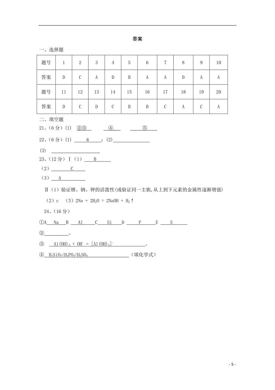 河南省郑州市106中学2018-2019学年高一化学下学期期中试题_第5页