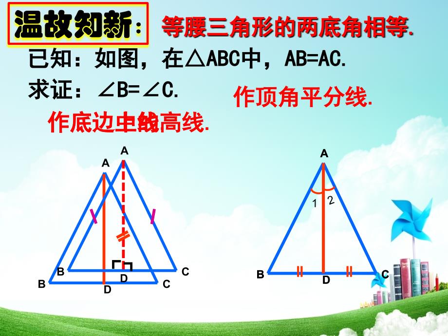 北师大版八年级下册-第一章-1.2-直角三角形全等的判定-课件(共22张ppt)_第3页