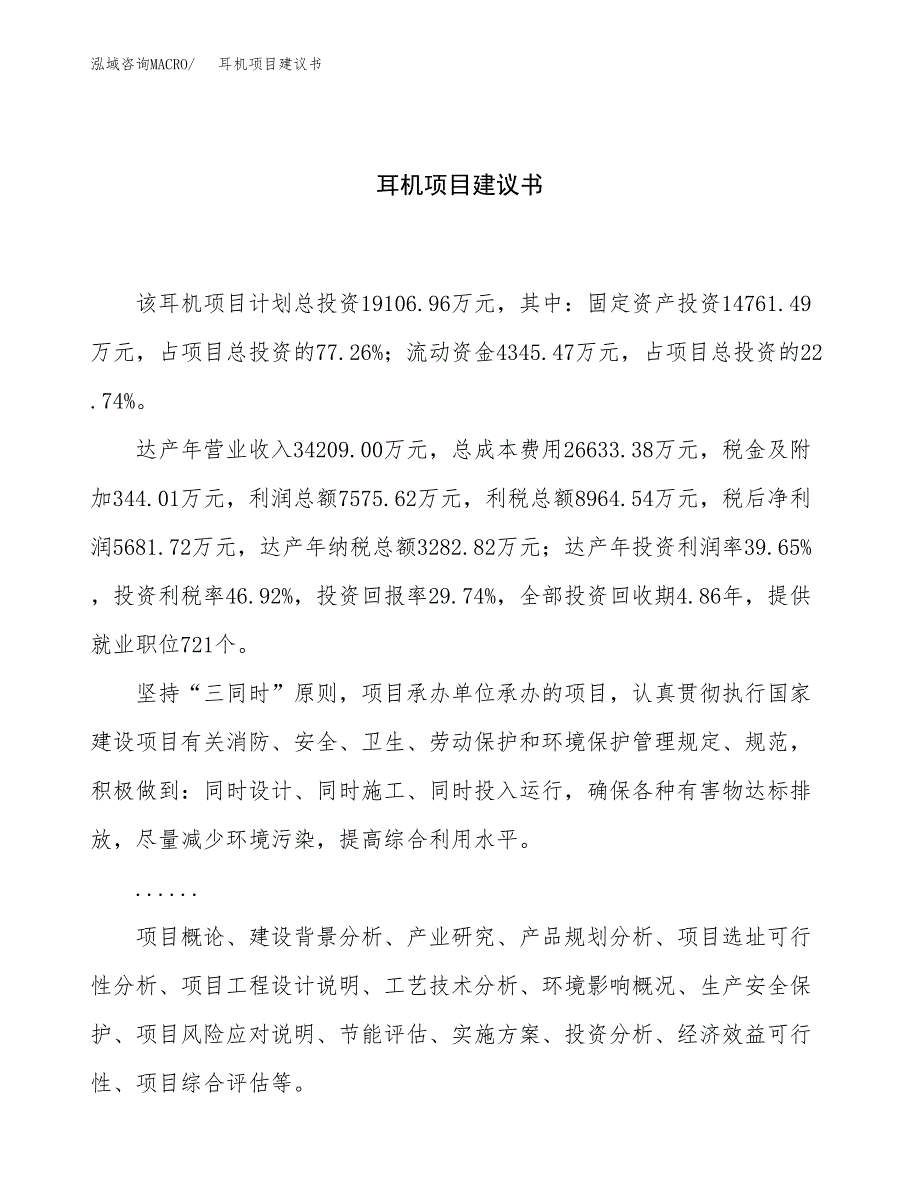 耳机项目建议书（总投资19000万元）.docx_第1页