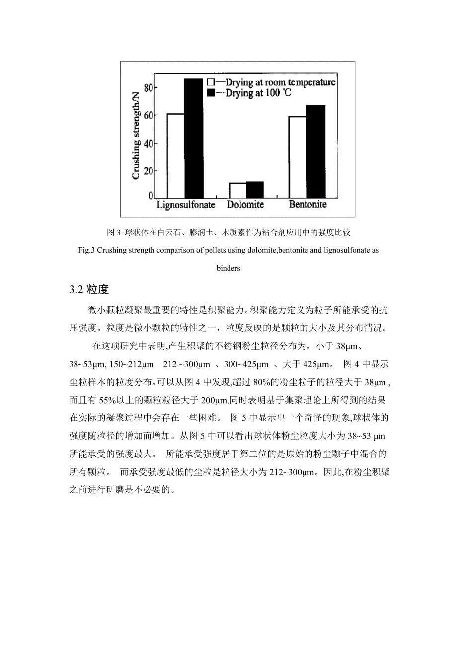 毕业论文外文文献平PDF中英文对照(安全专业)_第5页