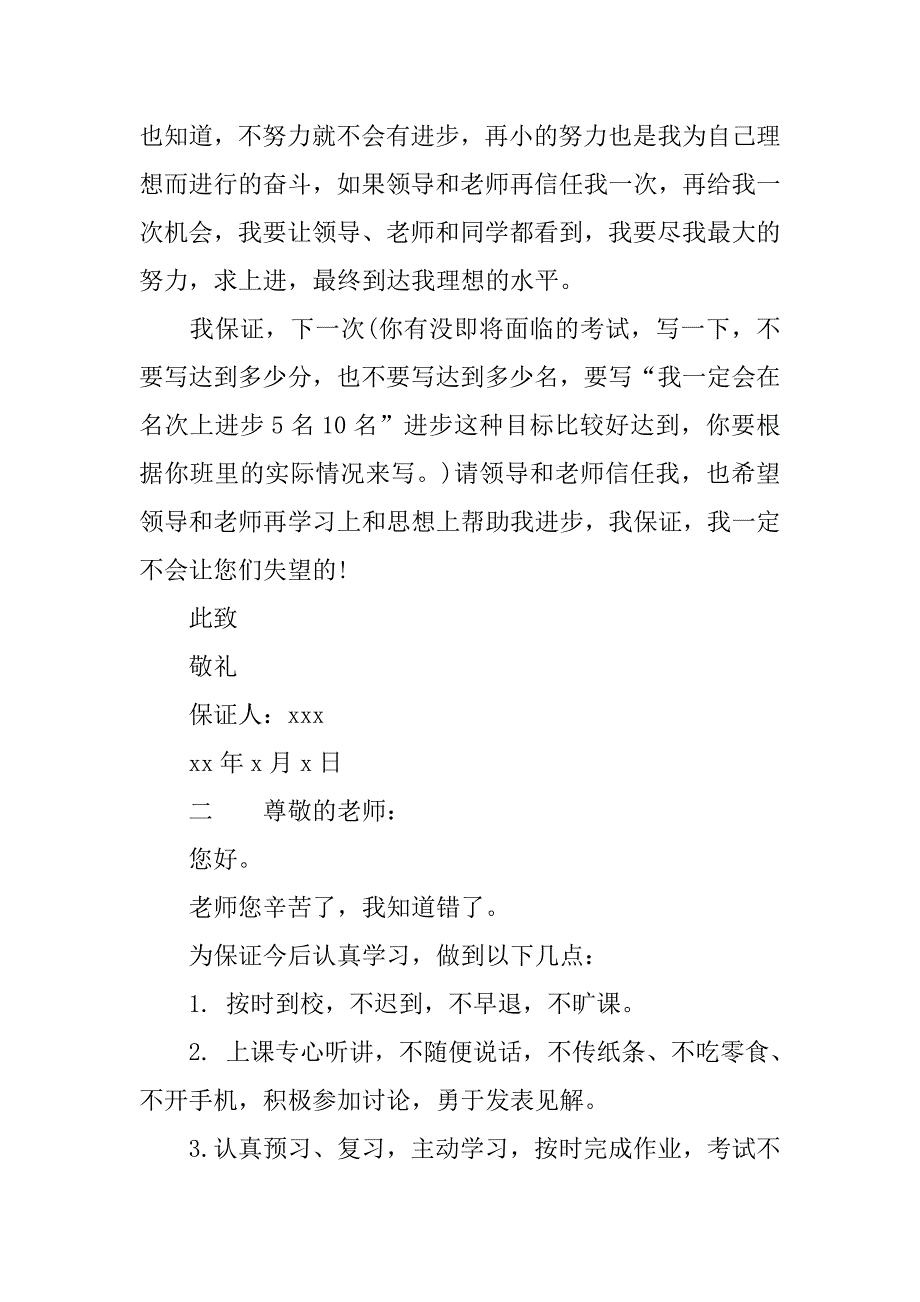 学习保证书100字.doc_第2页