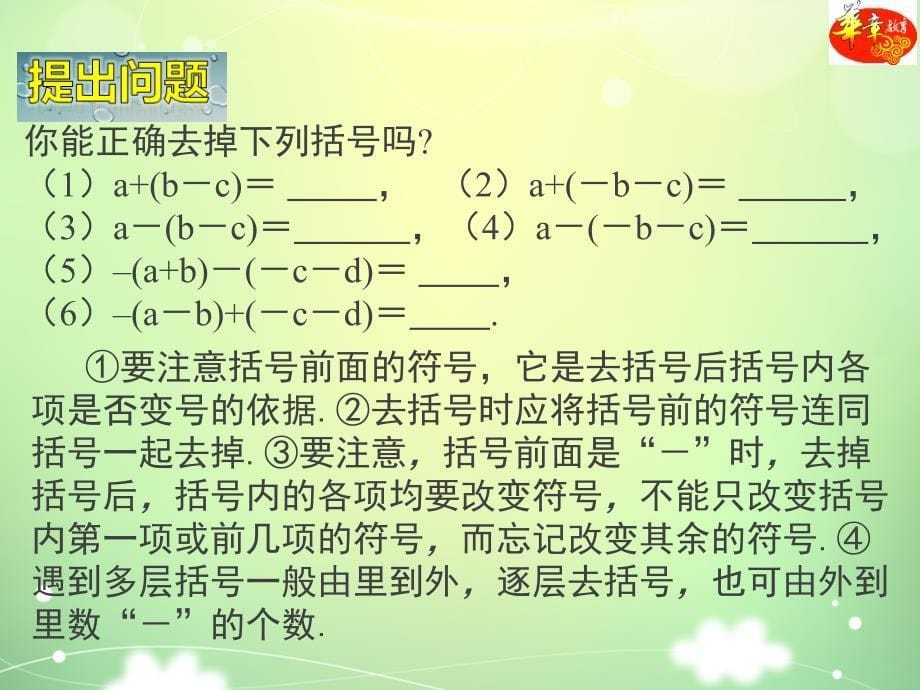 §3.4整式的加减第2课时去括号_第5页