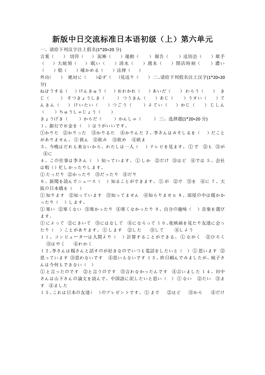 新版中日交流标准日本语初级(上)第六单元_第1页