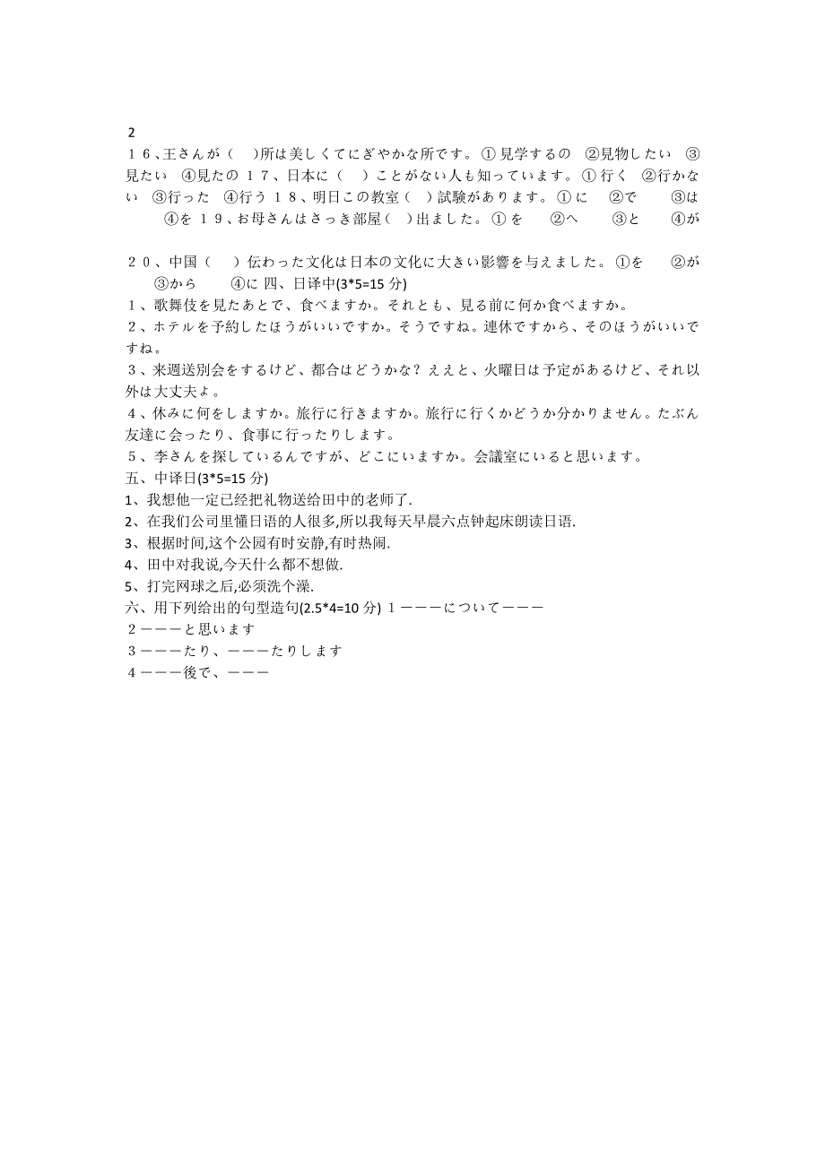 新版中日交流标准日本语初级(上)第六单元_第2页