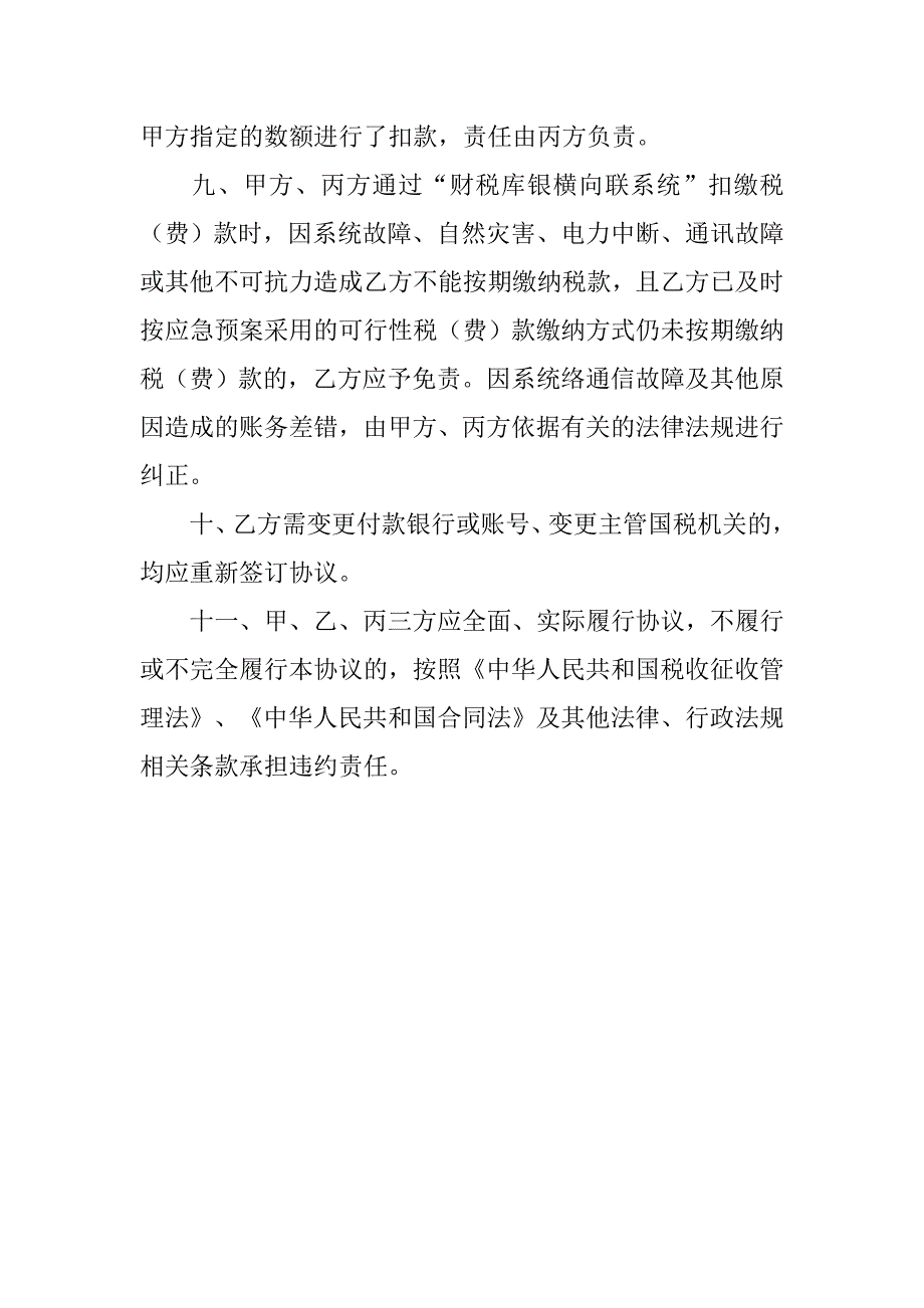 委托缴税协议书范本.doc_第3页