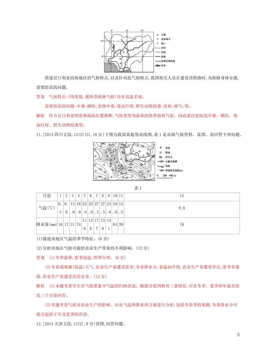 （浙江选考）2020版高考地理一轮复习 第8讲 气压带和风带对气候的影响教师备用题库_第5页