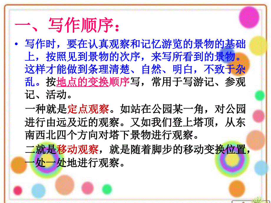 作文教学11游记_第3页