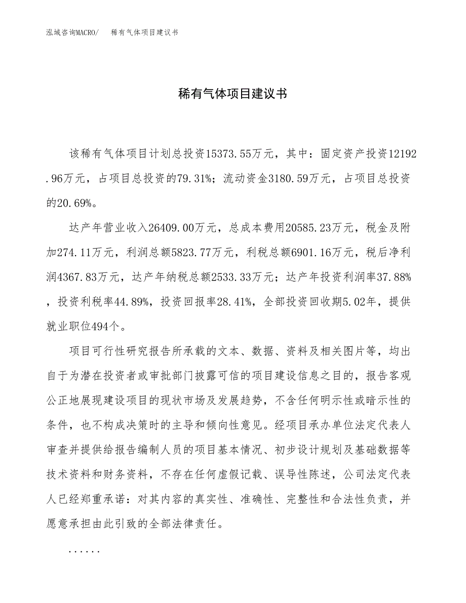 稀有气体项目建议书（67亩）.docx_第1页