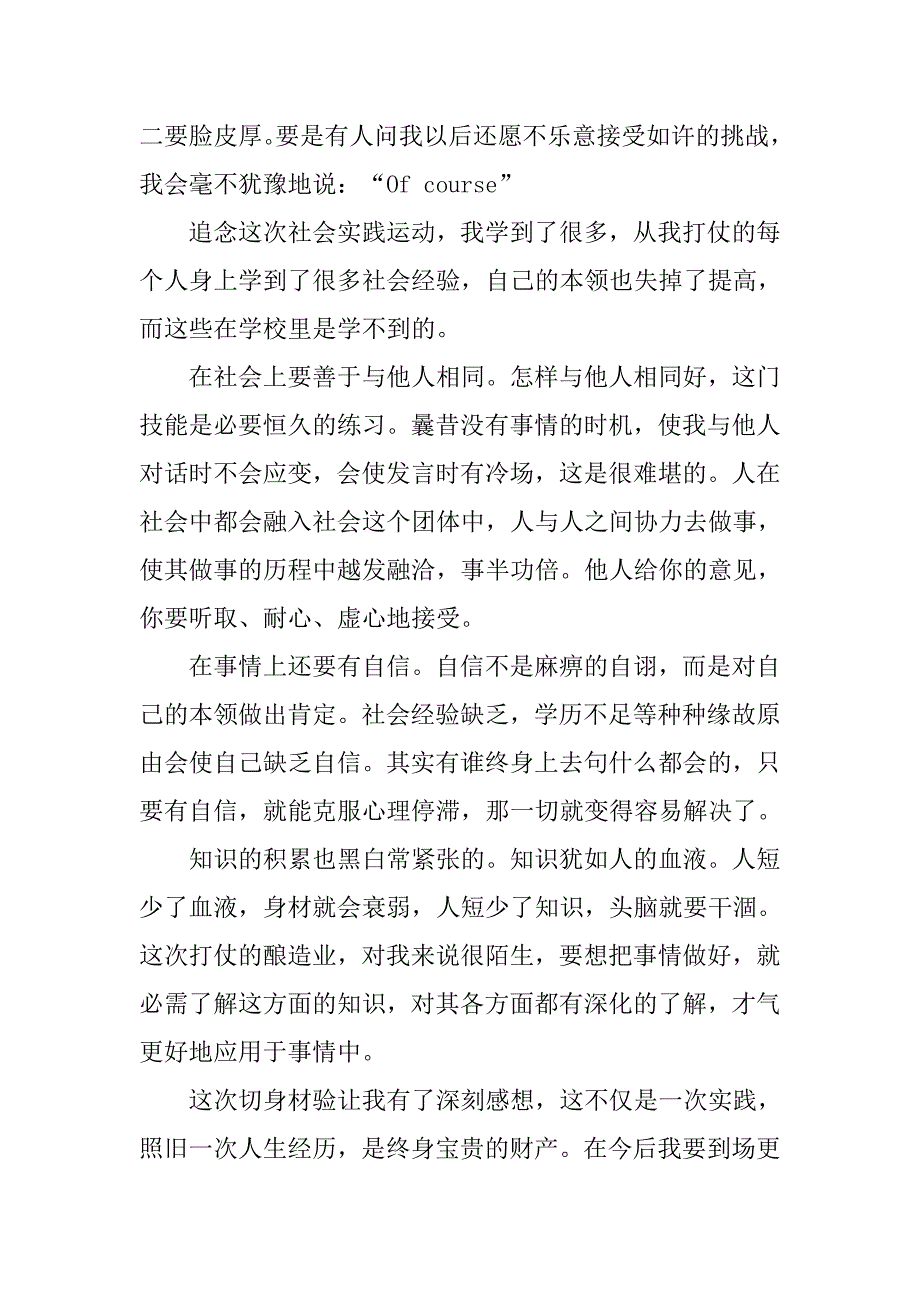 暑假优秀的社会实践报告.doc_第4页