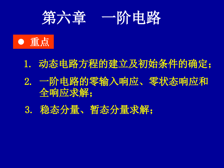 《电路及磁路dl》课件_第1页