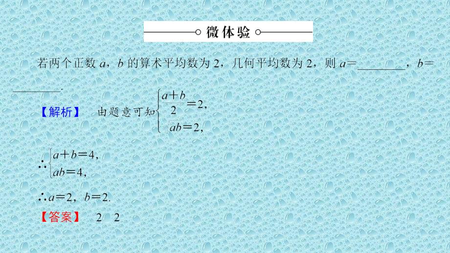 【精品】2018-2019学年度最新高中数学苏教版必修5课件：第三章-不等式-3.4.1_第4页