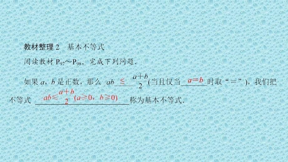 【精品】2018-2019学年度最新高中数学苏教版必修5课件：第三章-不等式-3.4.1_第5页