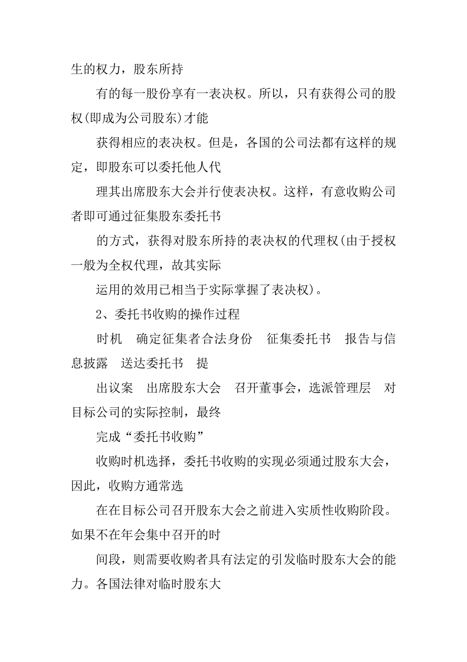 委托书收购操作及基本内容.doc_第2页