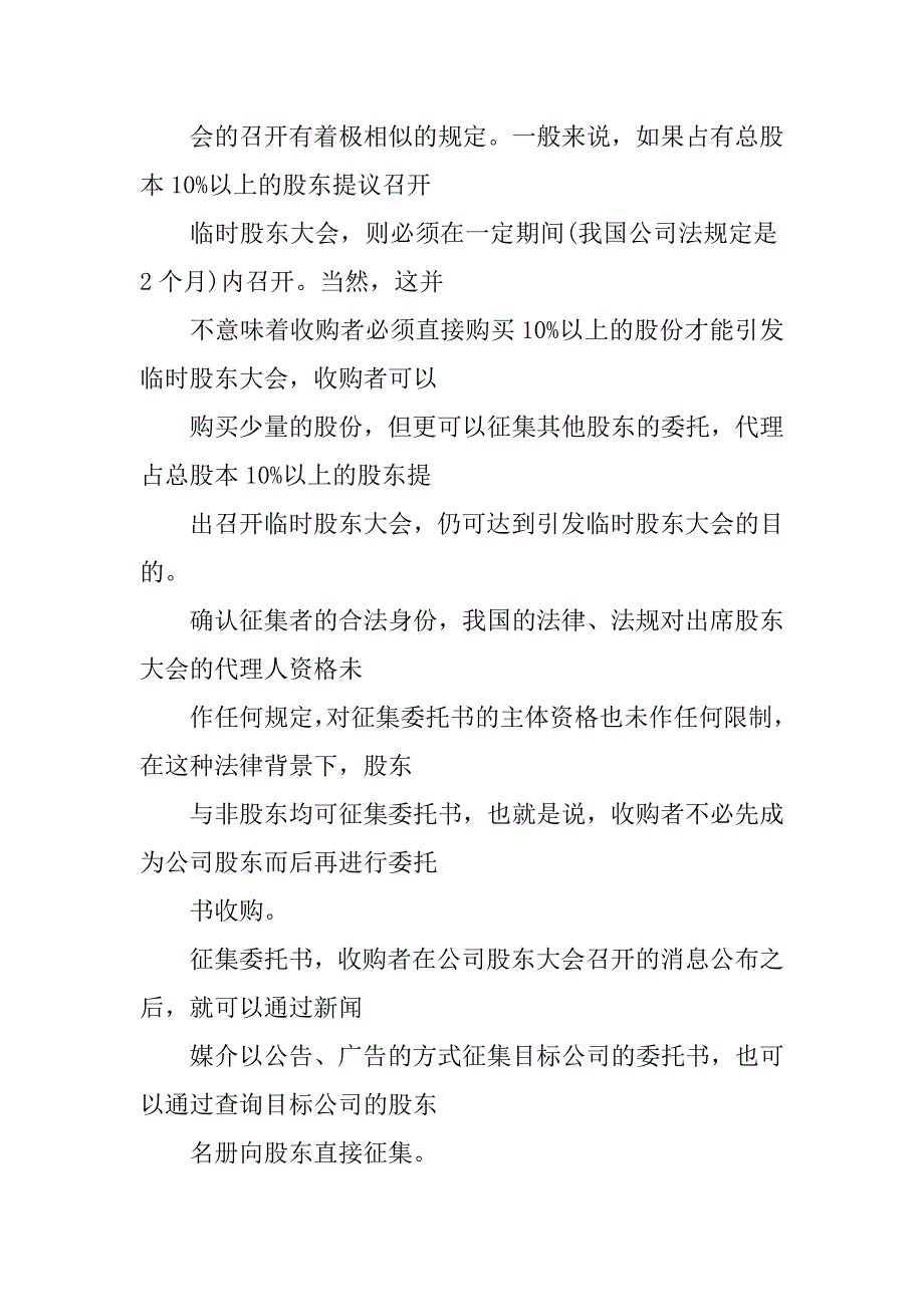 委托书收购操作及基本内容.doc_第3页