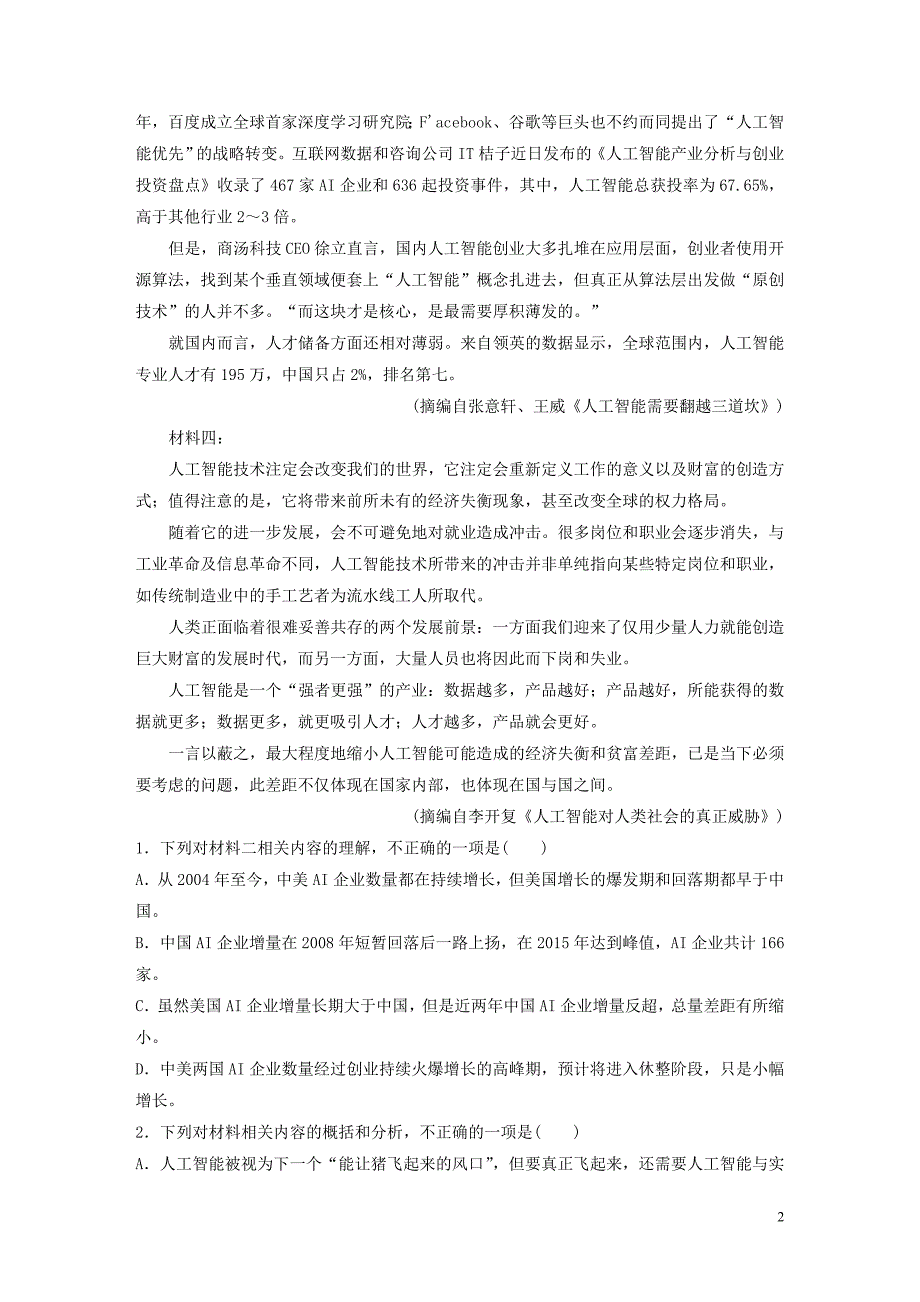 （江苏专用）2020版高考语文加练半小时 第六章 实用类文本阅读 专题二 群文通练六 人工智能（含解析）_第2页