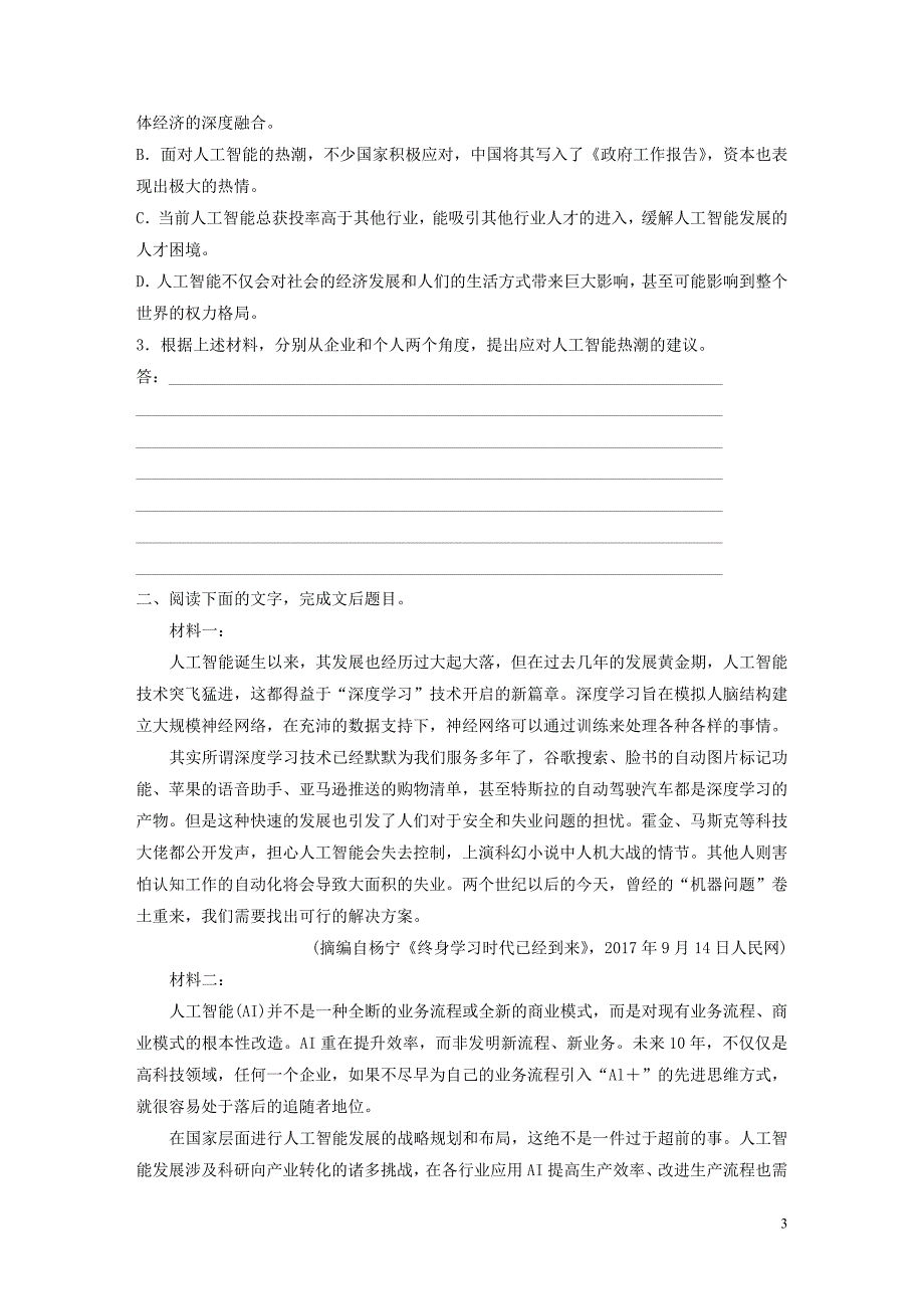 （江苏专用）2020版高考语文加练半小时 第六章 实用类文本阅读 专题二 群文通练六 人工智能（含解析）_第3页