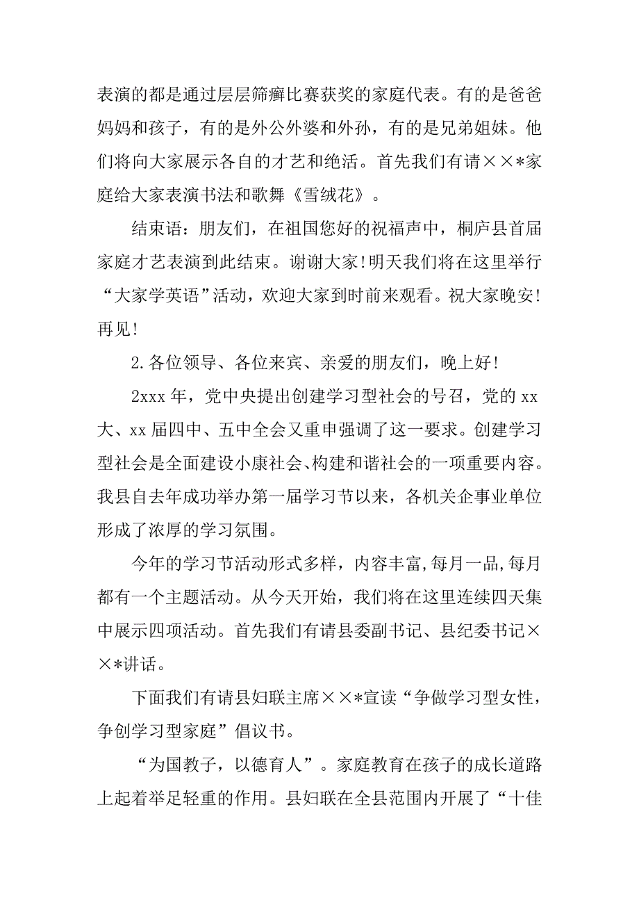 文明家庭评选主持词.doc_第2页