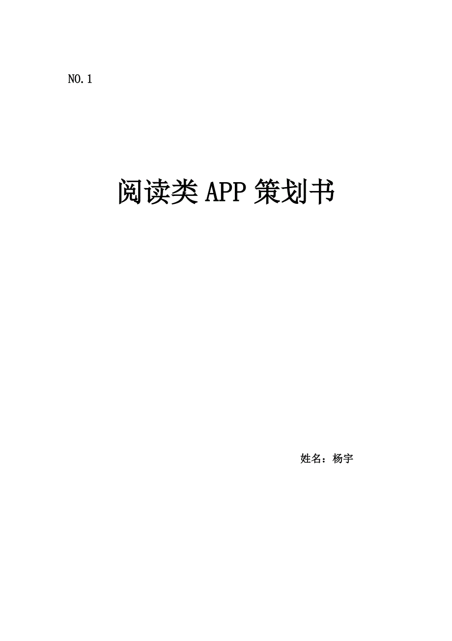 阅读类app策划书_第1页