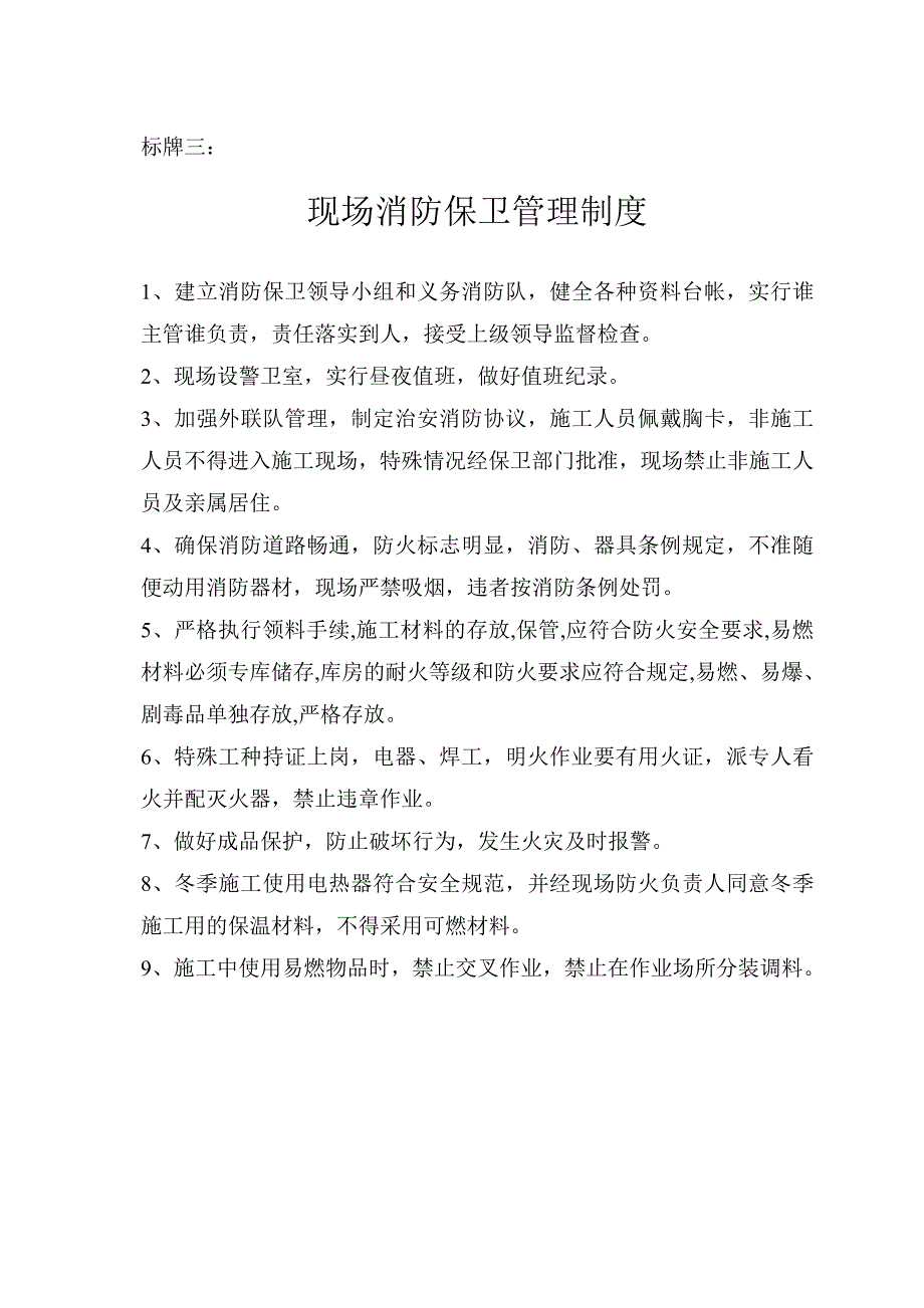 安全生产值班表、五牌一图内容_第4页