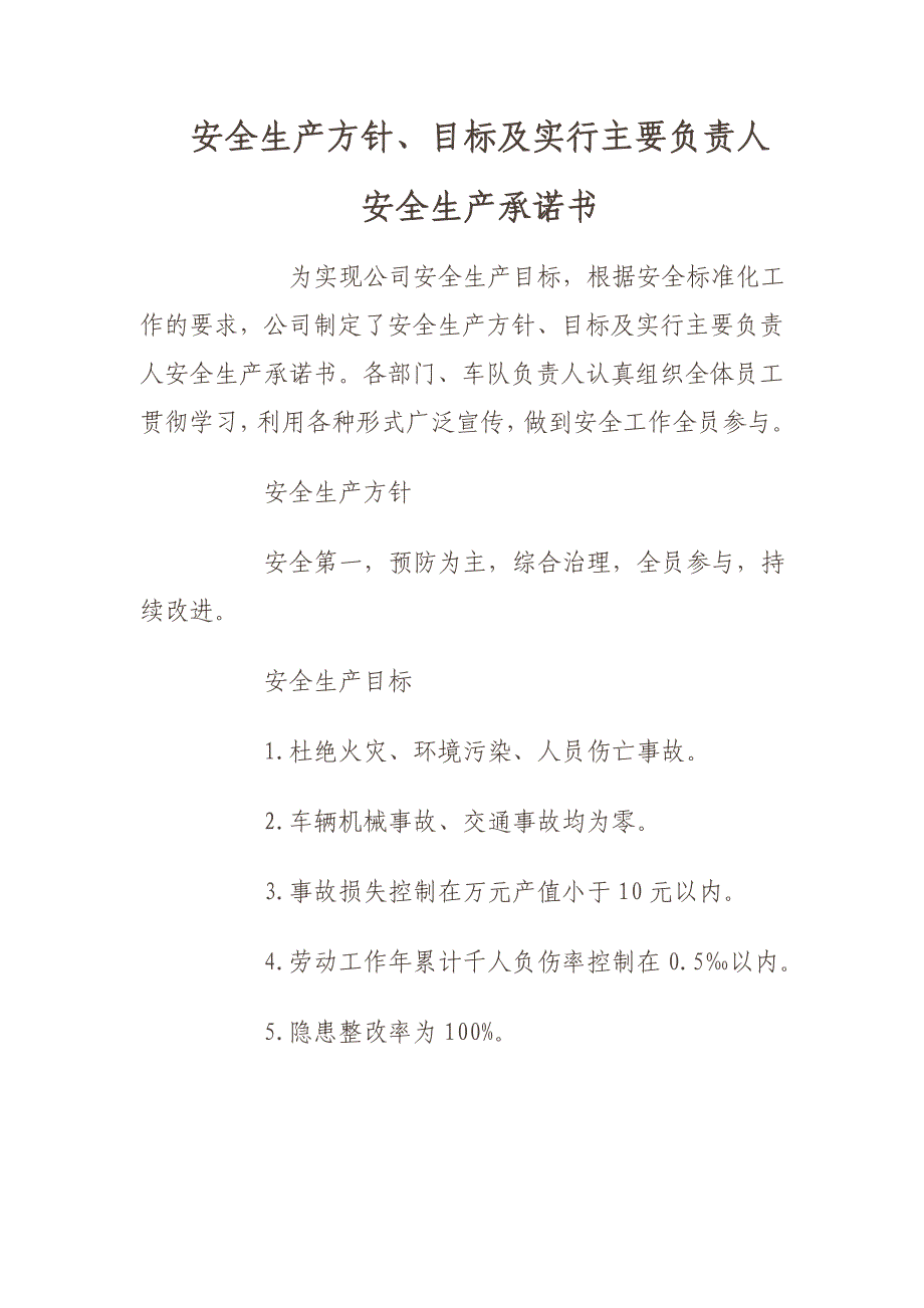 安全标准化第二要素机构和职责_第1页