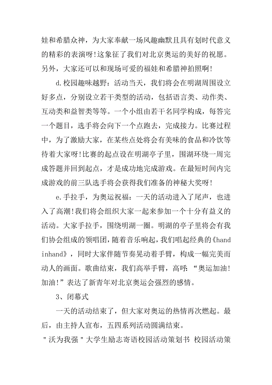 校园活动策划书范文4篇.doc_第2页