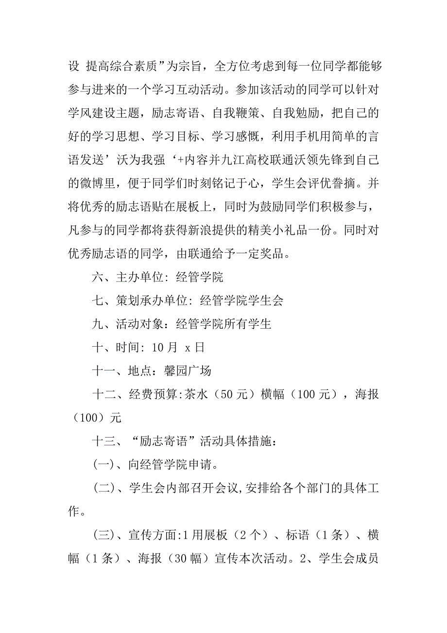 校园活动策划书范文4篇.doc_第4页