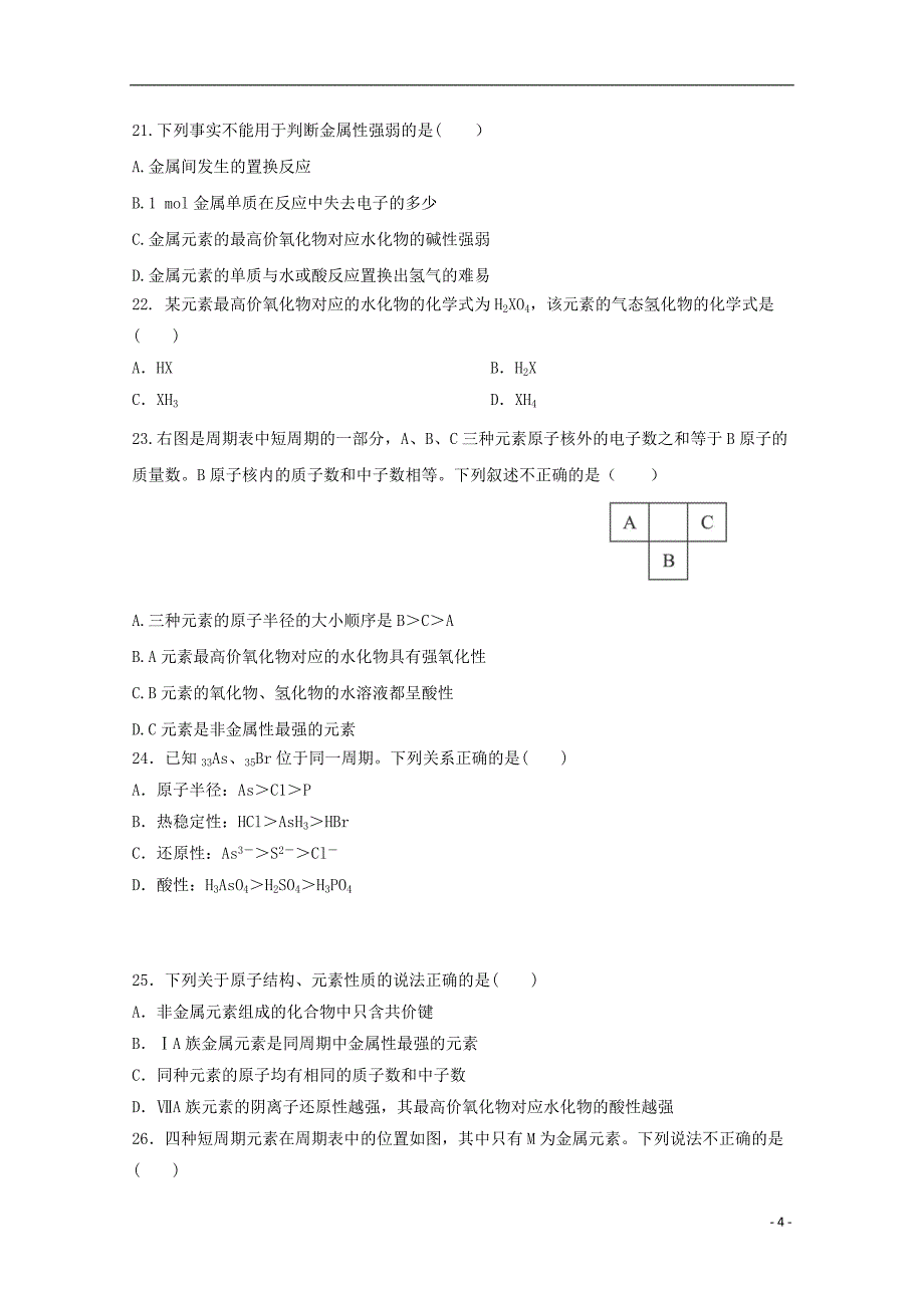 河北省衡水梁集中学2018-2019学年高一化学第五次调研考试试题_第4页