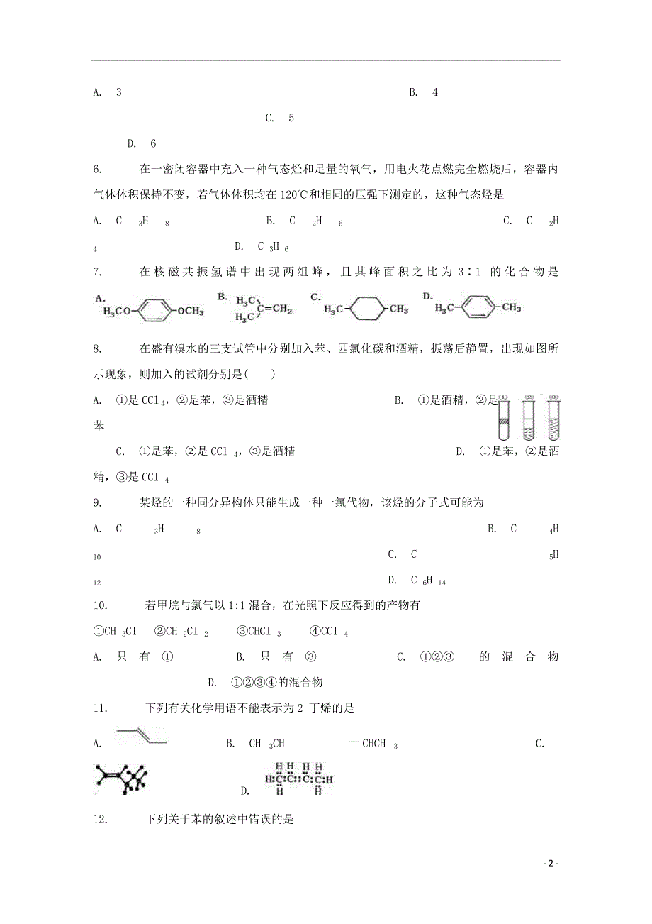 湖南省张家界市民族中学2018-2019学年高二化学下学期第一次月考试题 理（无答案）_第2页