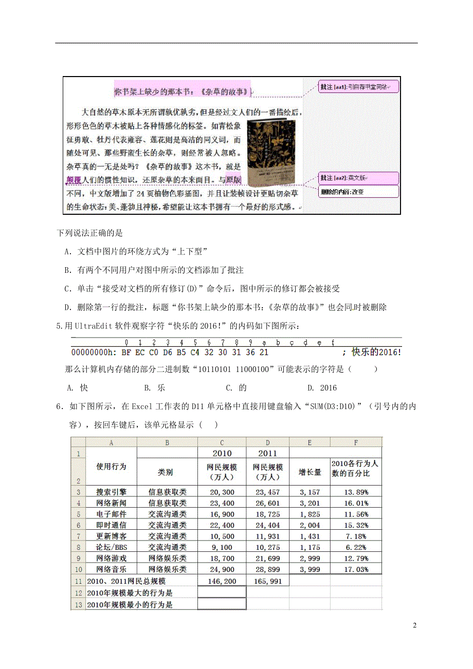 浙江省台州市2016-2017学年高二信息技术上学期期中试题_第2页