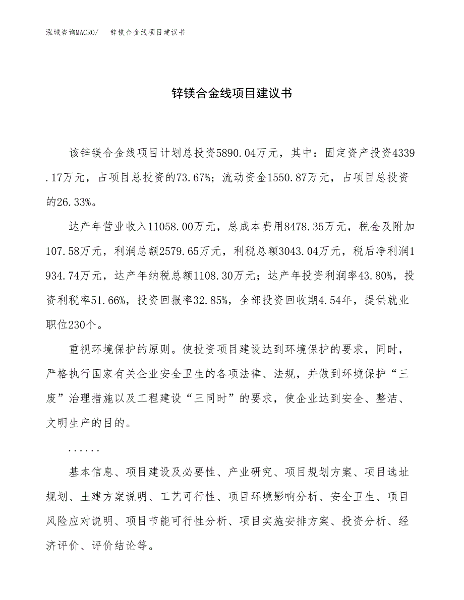 电脑跑步机项目建议书（21亩）.docx_第1页