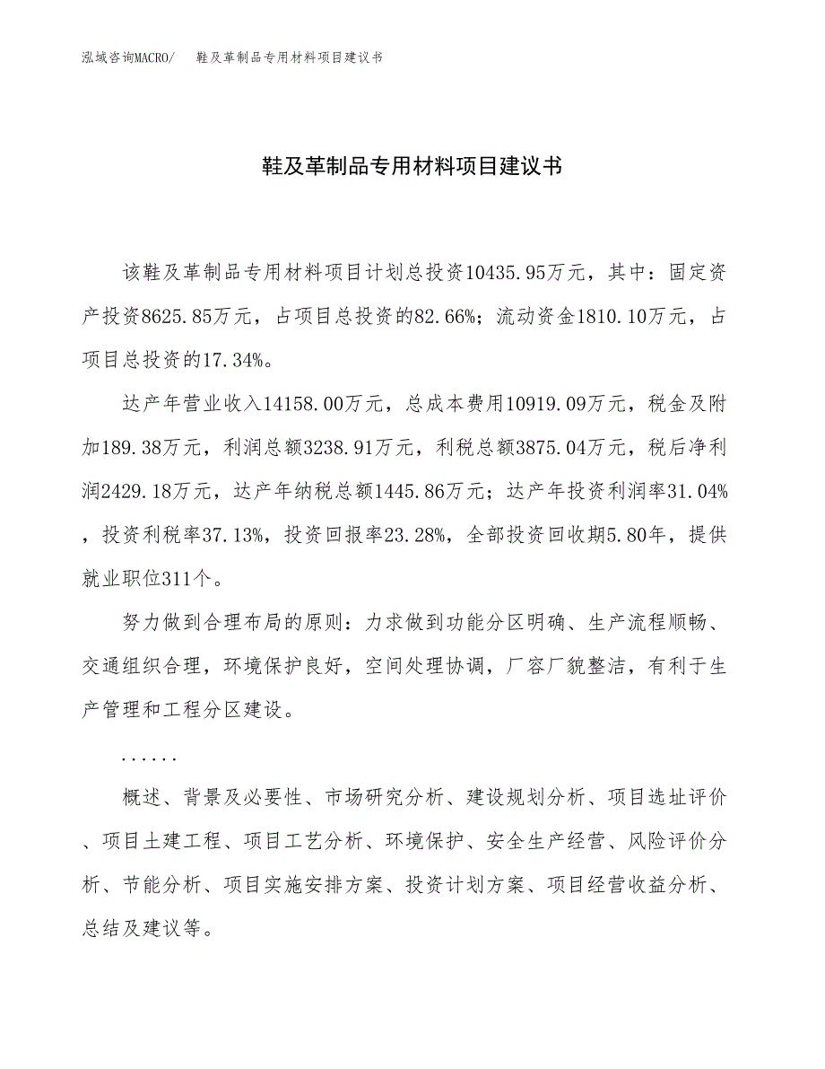 鞋及革制品专用材料项目建议书（68亩）.docx_第1页