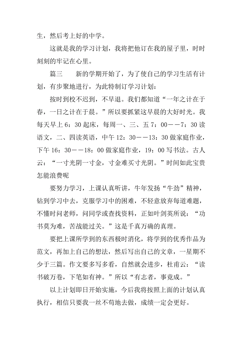 五年级学生最新的学习计划.doc_第3页