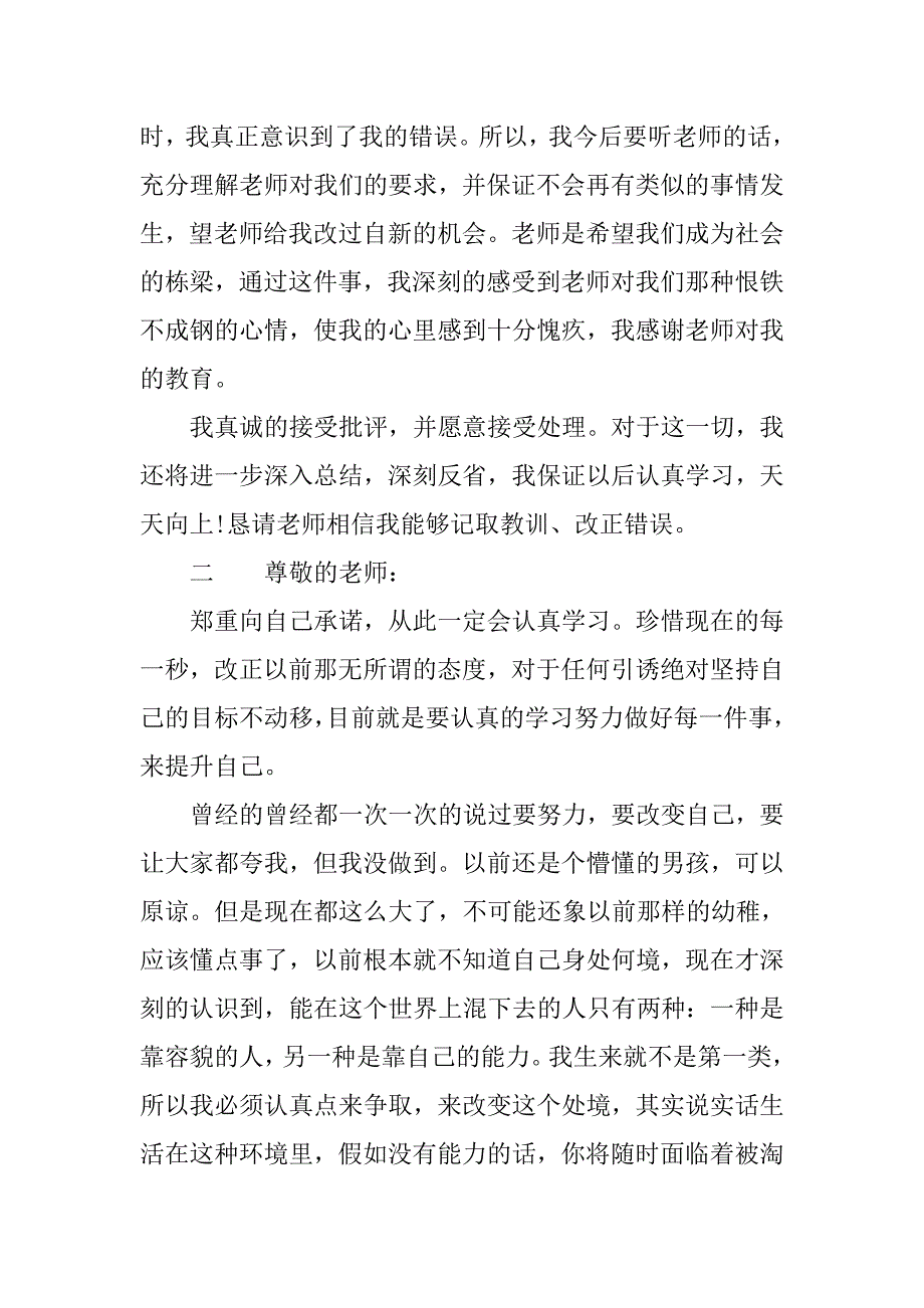 小学生保证书100个字.doc_第2页