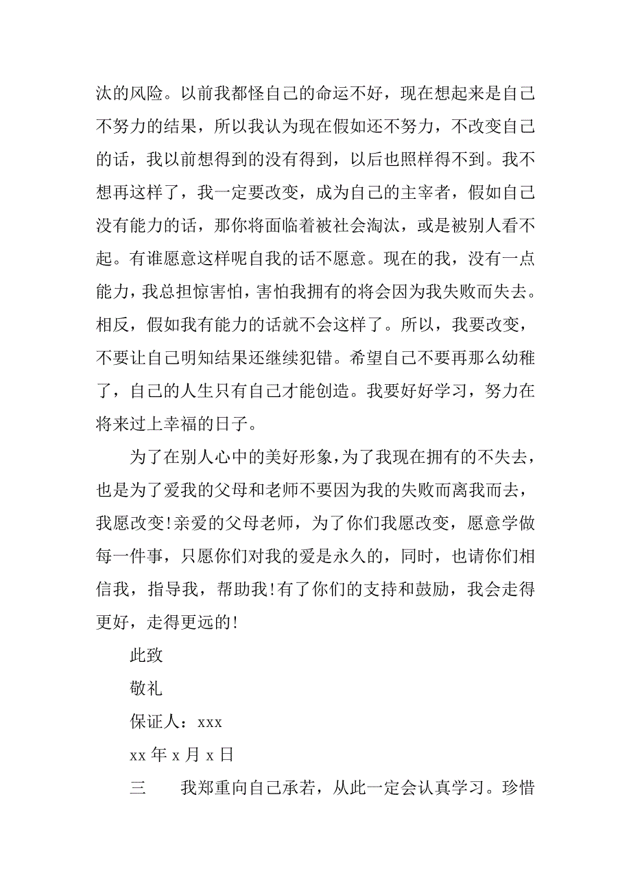 小学生保证书100个字.doc_第3页