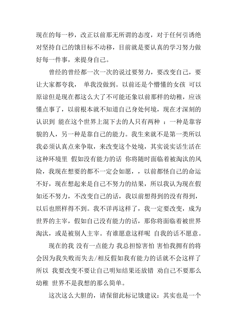 小学生保证书100个字.doc_第4页