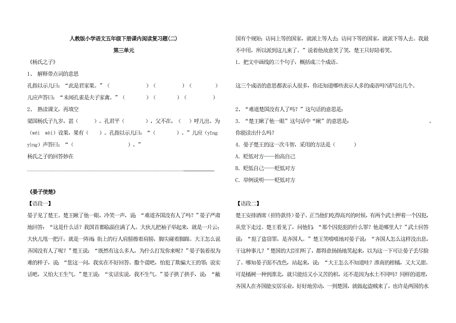 人教版小学语文五年级下册课内阅读复习题34096_第3页