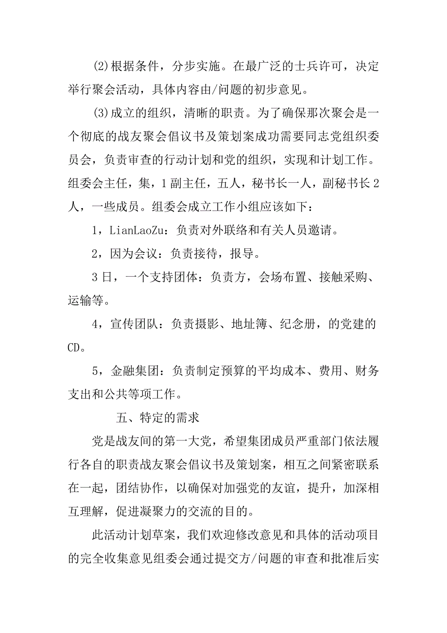 战友聚会倡议书及策划案具体内容.doc_第3页