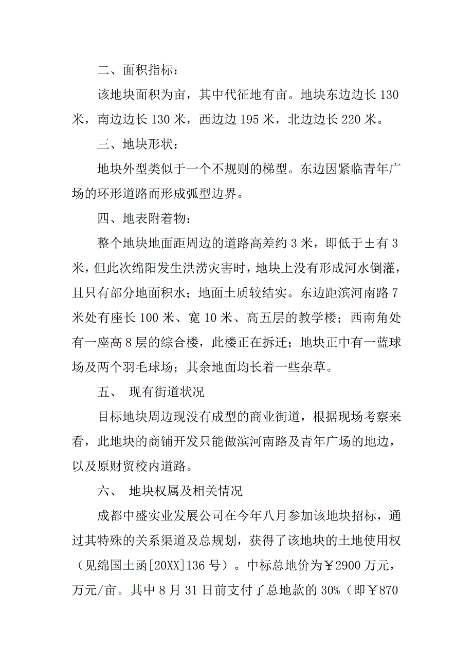 有关绵阳项目房地产的市场调研报告.doc_第2页