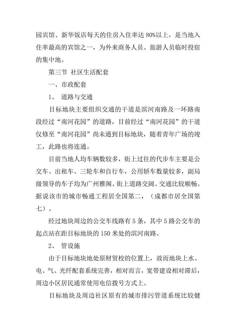 有关绵阳项目房地产的市场调研报告.doc_第5页