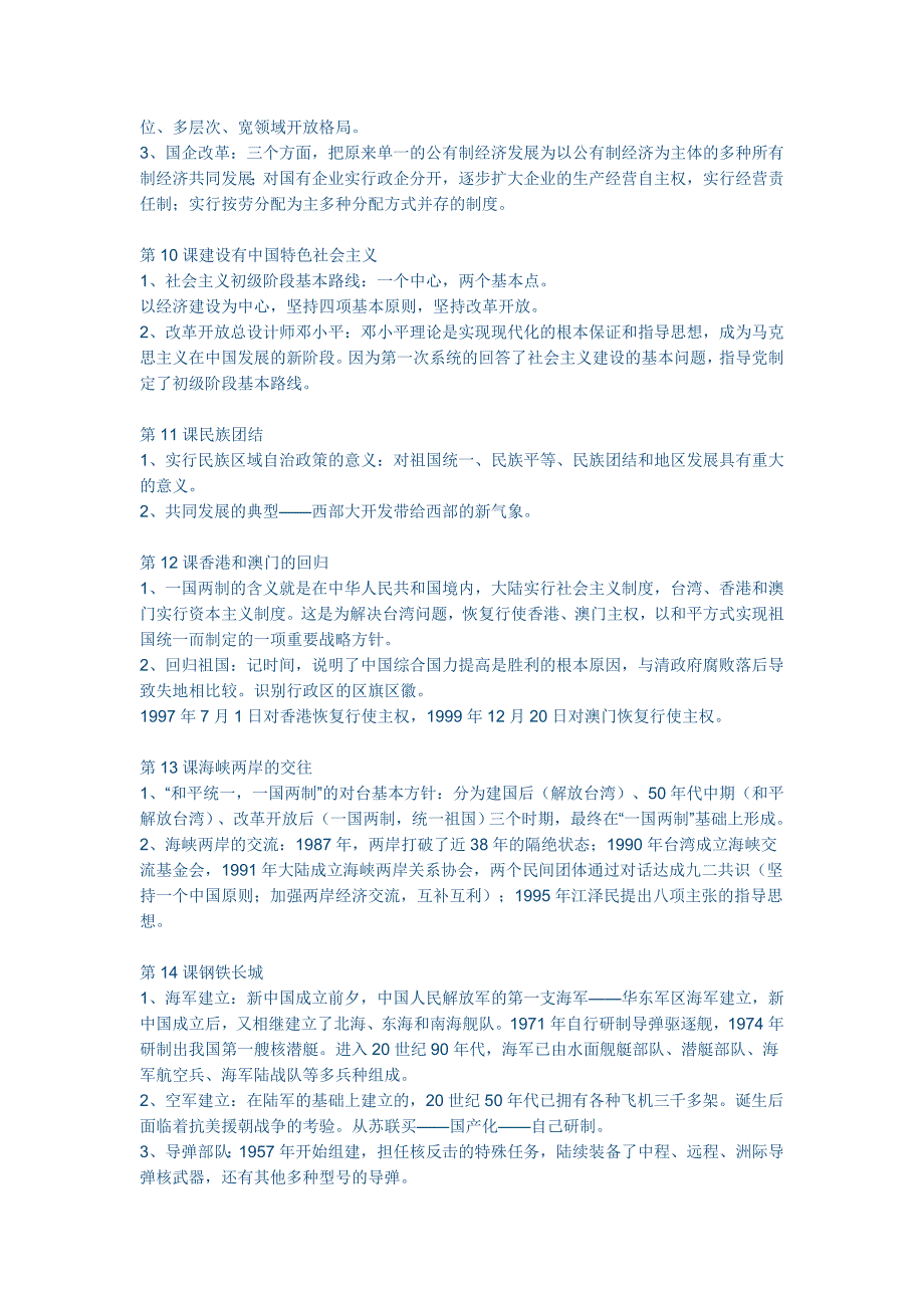 2017八年级历史下册期末复习提纲_第3页